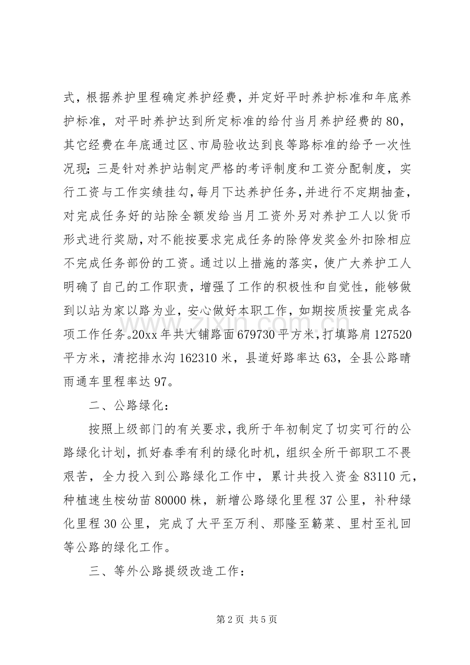 年县乡公路养护工作总结 .docx_第2页