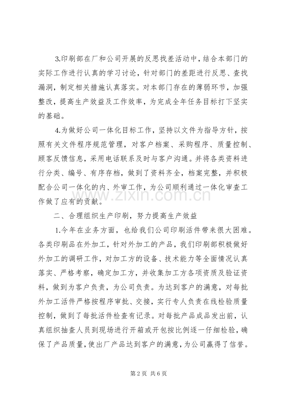 印刷公司年终总结 .docx_第2页