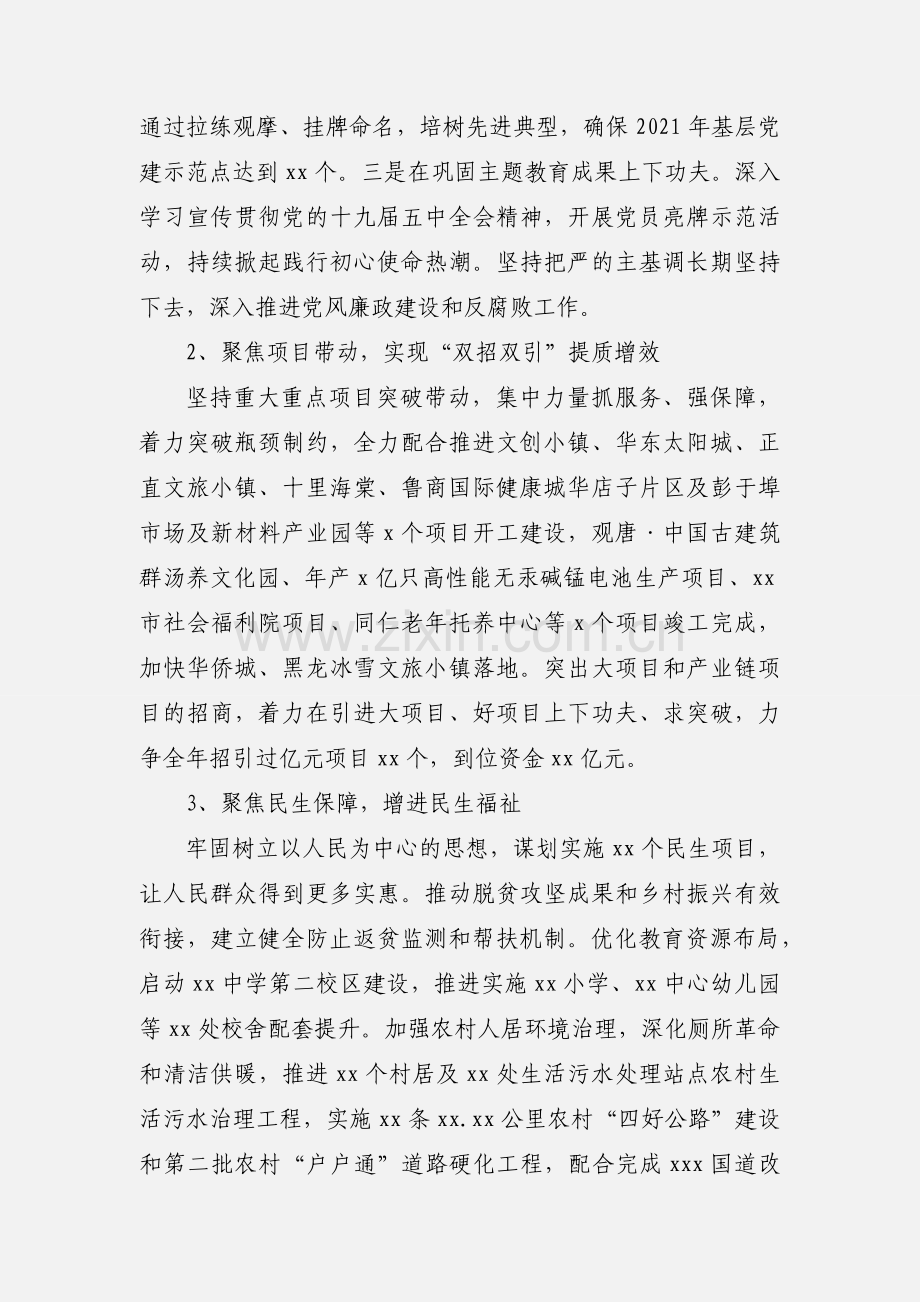 街道办2021年规划计划范文.docx_第2页