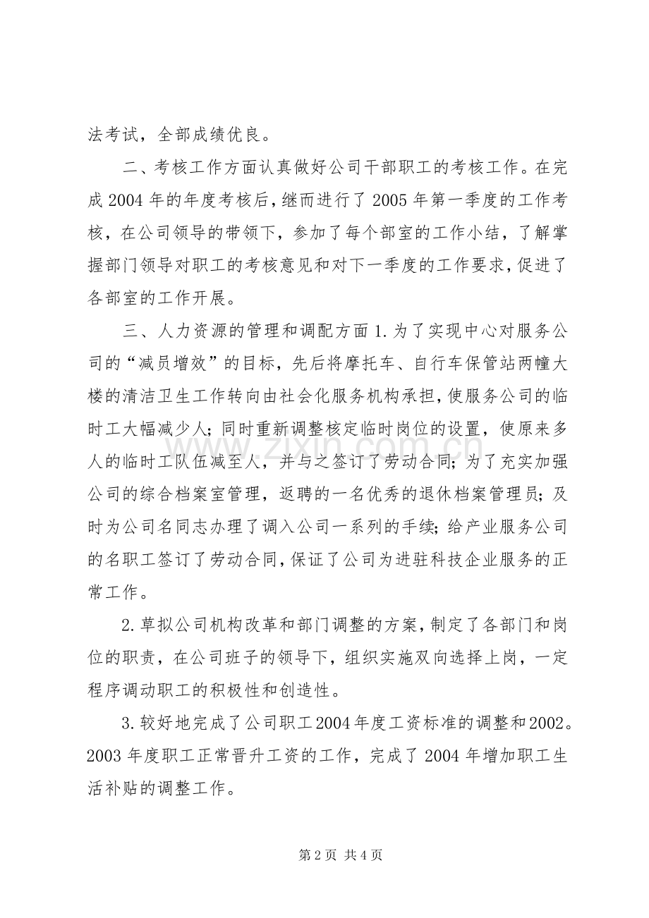公司人力资源部工作总结模板 .docx_第2页