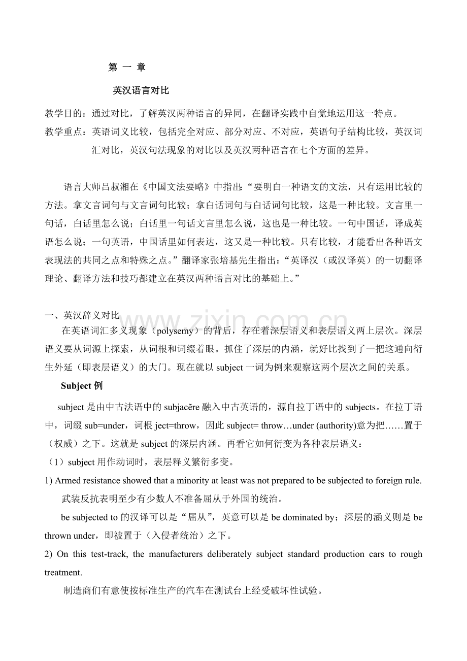 实用文体翻译课程(研究生).docx_第1页