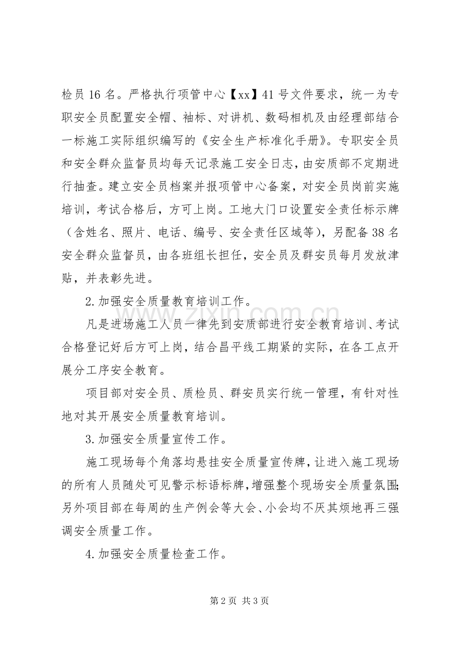 安全质量工作总结 .docx_第2页