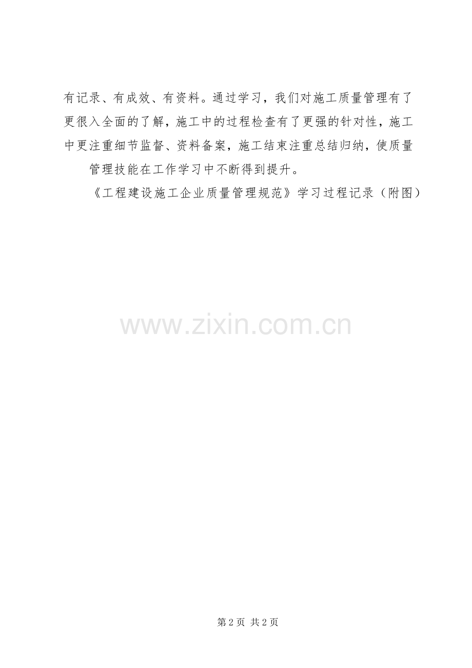 学习质量管理体会心得.docx_第2页