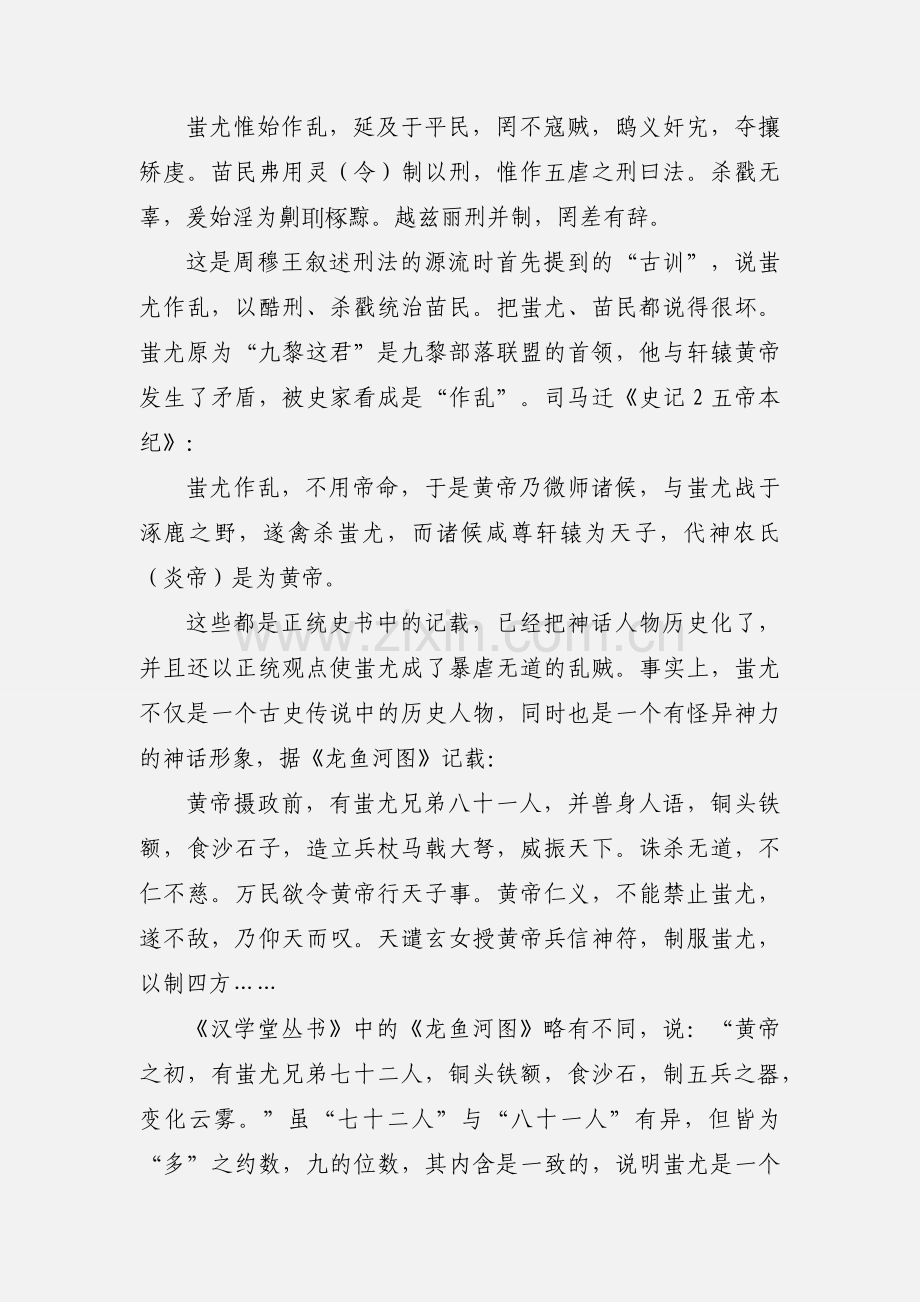 上古人物--蚩尤.docx_第2页