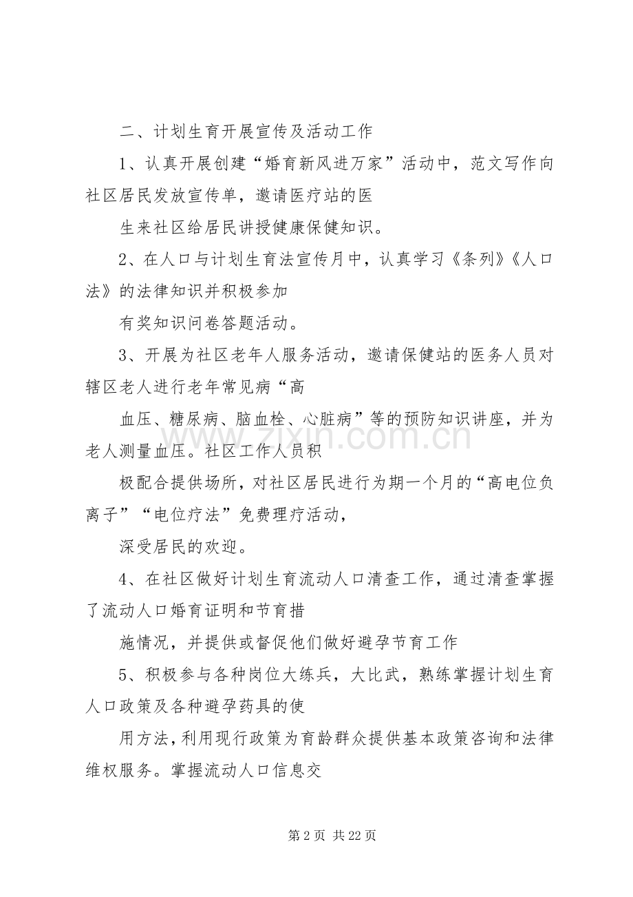 20XX年计生工作个人总结.docx_第2页