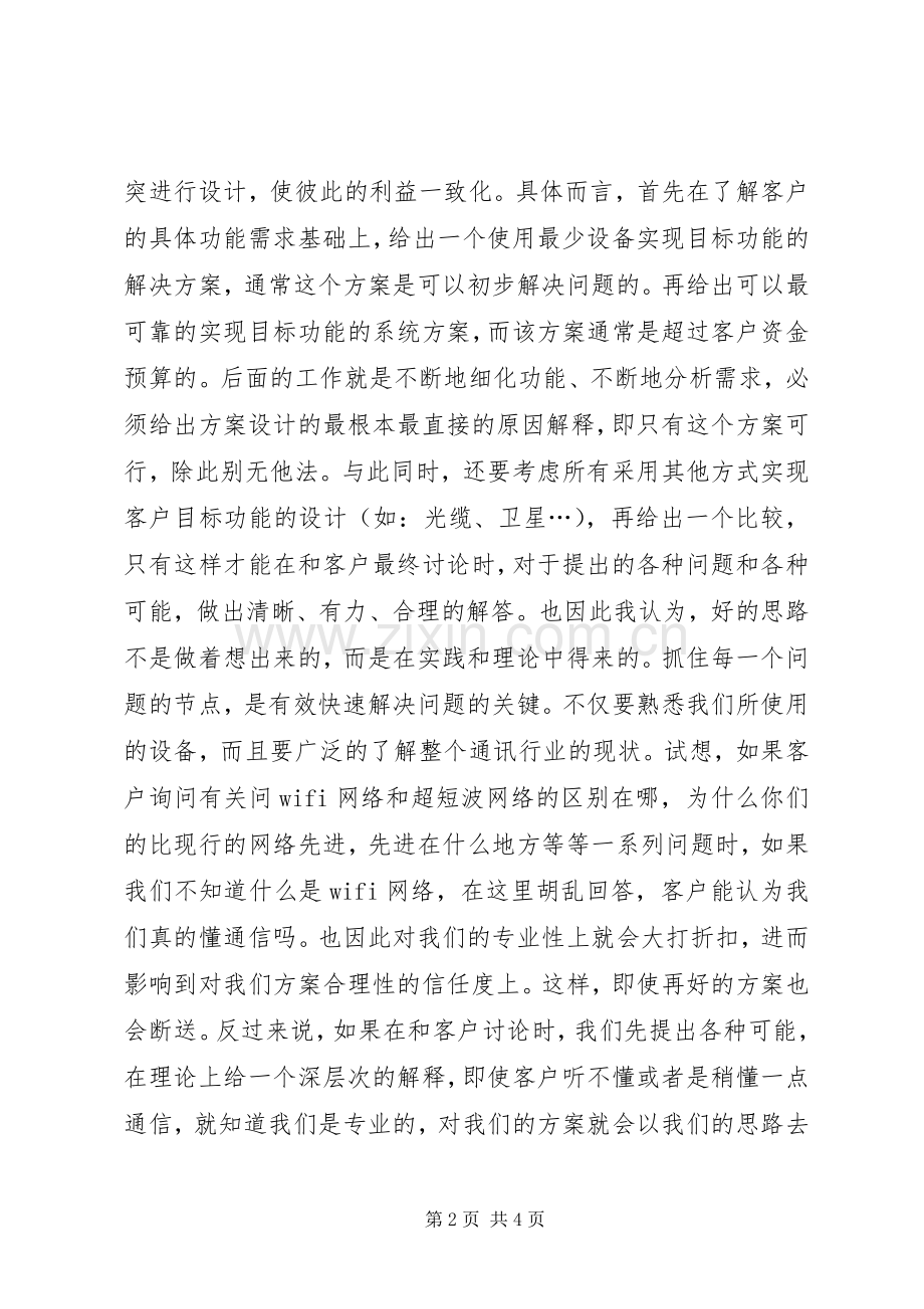XX年年终工作总结 .docx_第2页