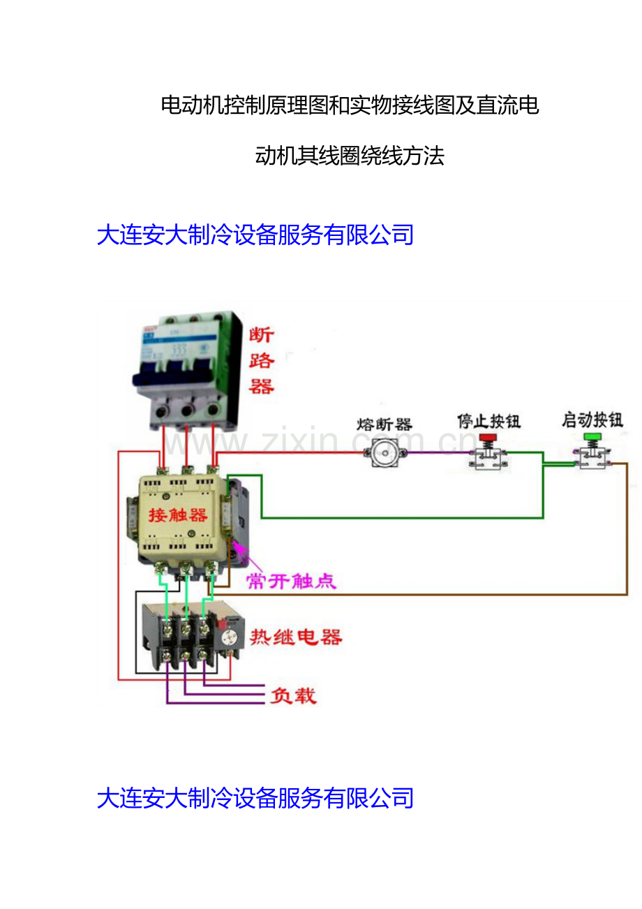 各种电气控制原理图和实物接线图及直流电动机其线圈绕线方法.docx_第1页