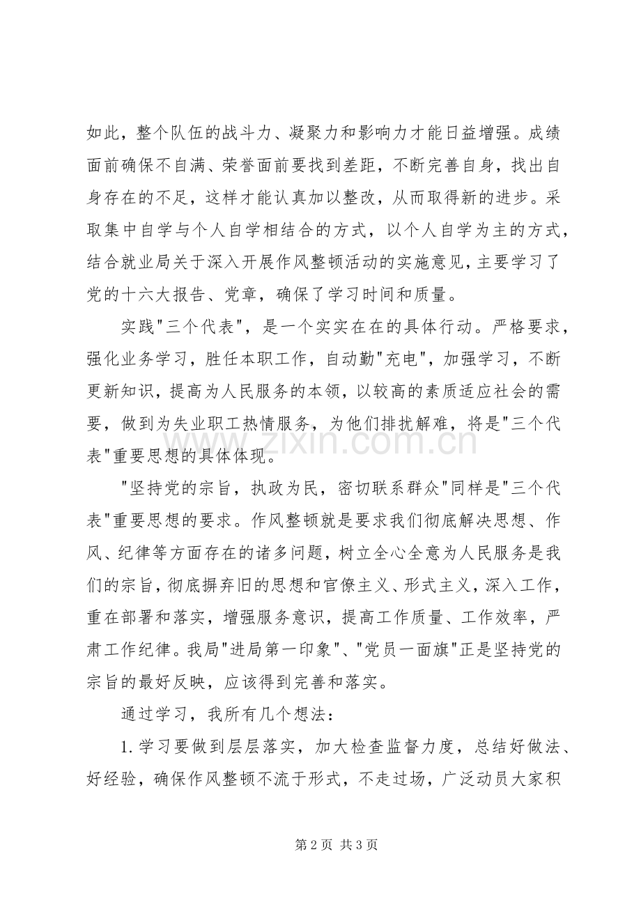 学习机关作风整顿个人总结 .docx_第2页