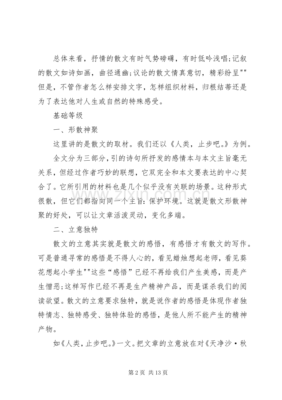 年终总结的写作方法及技巧 .docx_第2页