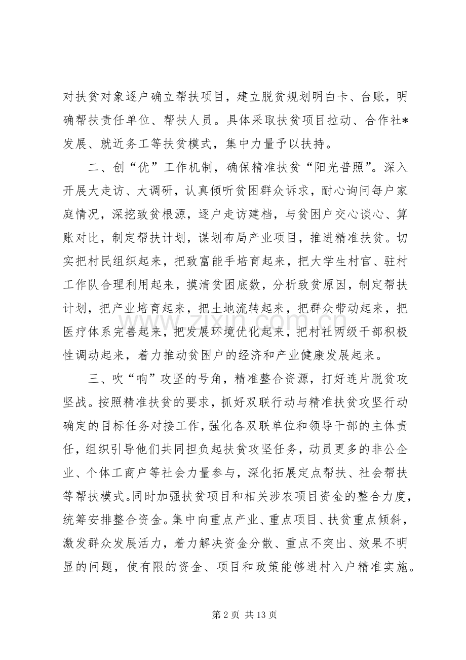 【20XX年脱贫攻坚工作总结范文】脱贫攻坚心得体会.docx_第2页