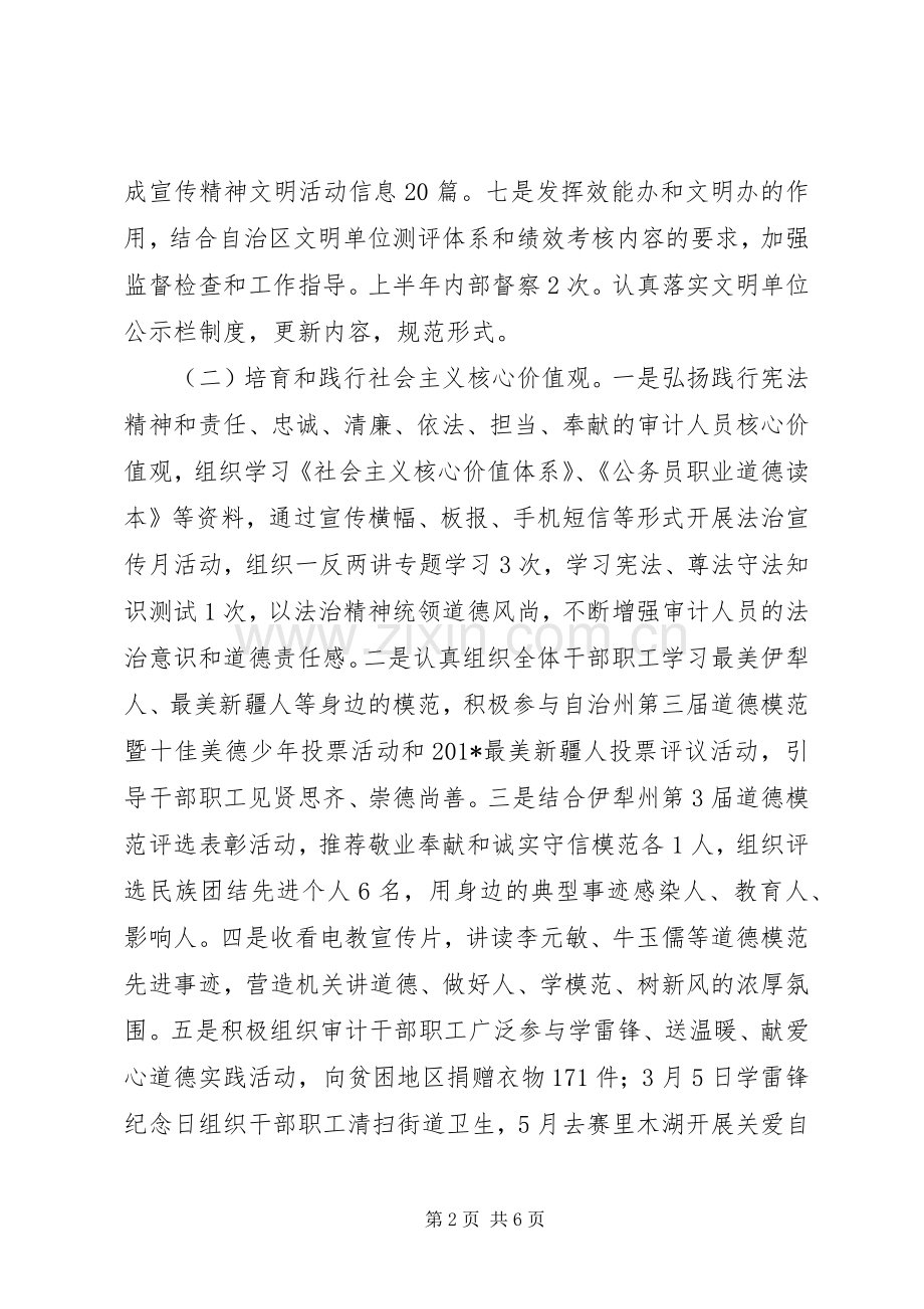 审计局202X年上半年精神文明建设工作总结.docx_第2页