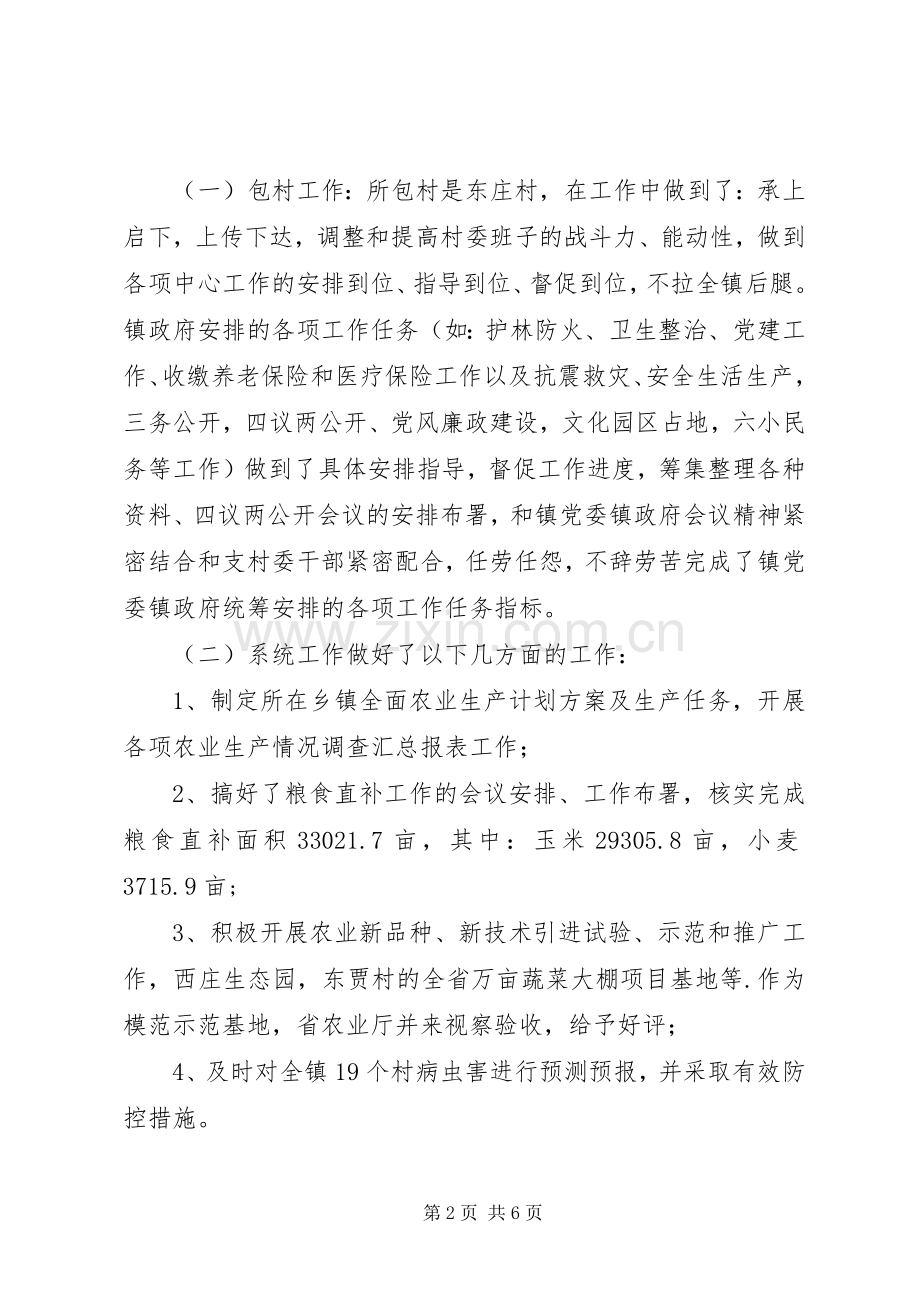 农技站年度工作总结 .docx_第2页