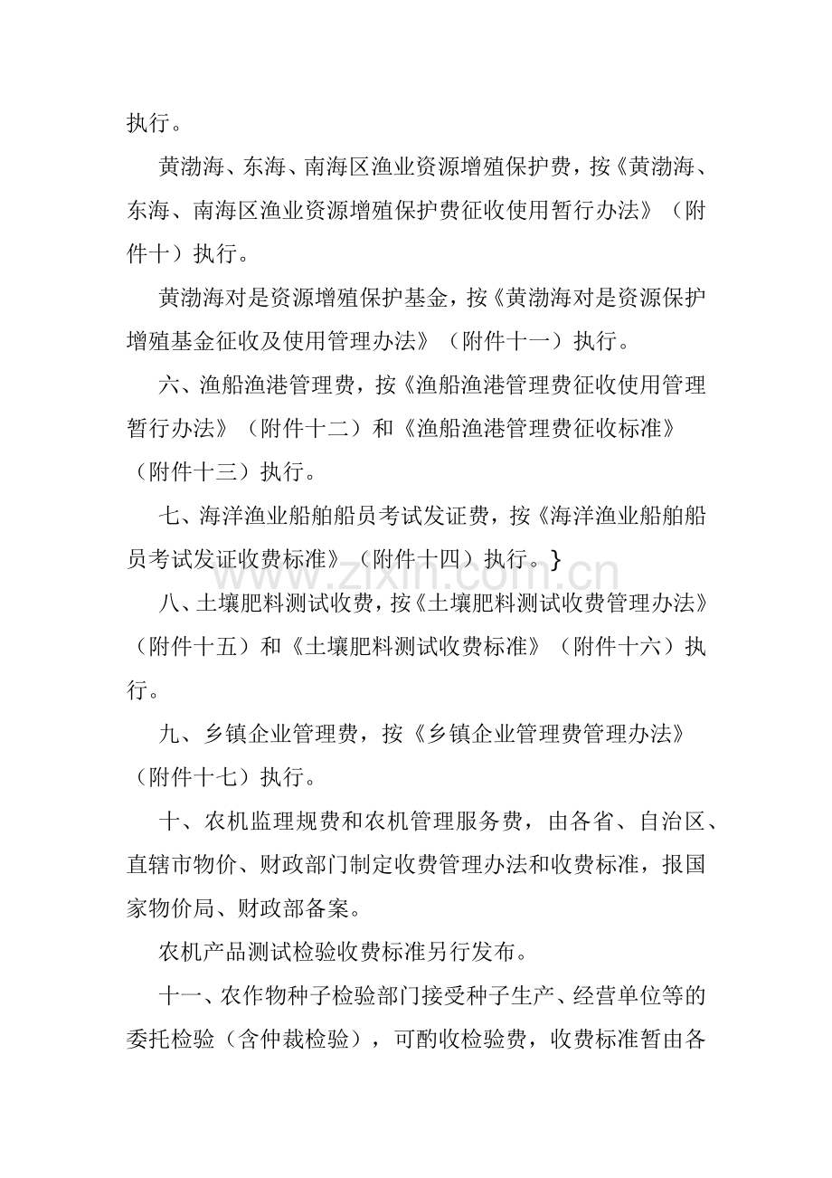 国家物价局、财政部[1992]价费字452号《关于发布农业系.docx_第2页