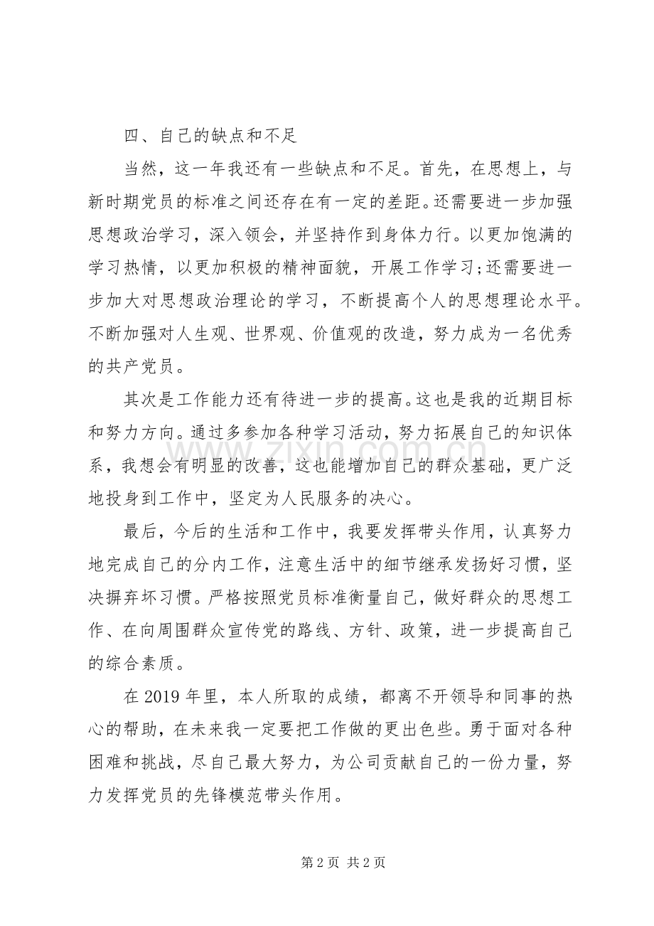 20XX年半年度党员自我批评总结.docx_第2页