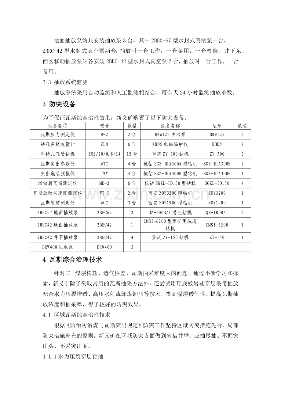 新义矿瓦斯综合治理.docx_第2页