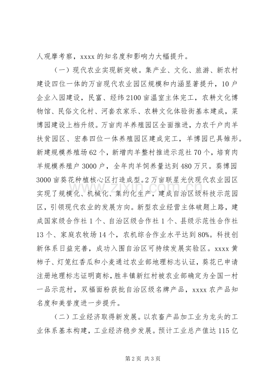 党政领导班子年终工作总结 .docx_第2页