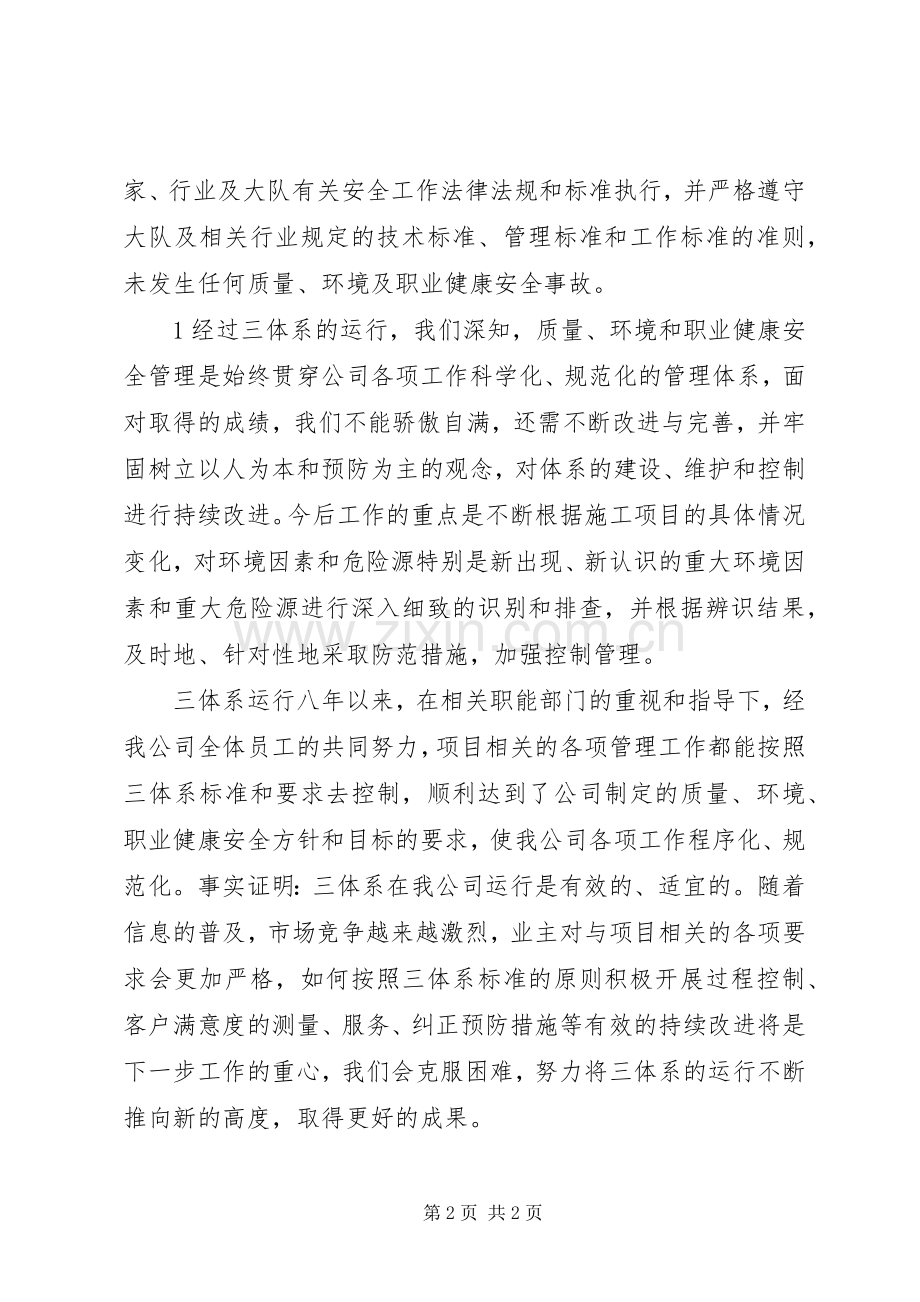 三体系运行情况总结 .docx_第2页