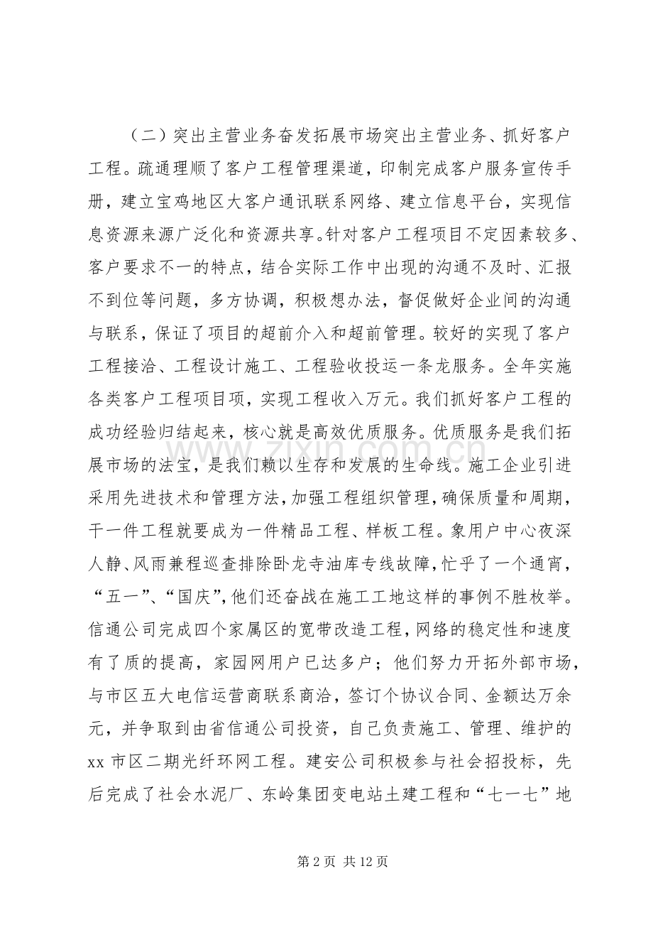 工地工作年终总结报告 .docx_第2页