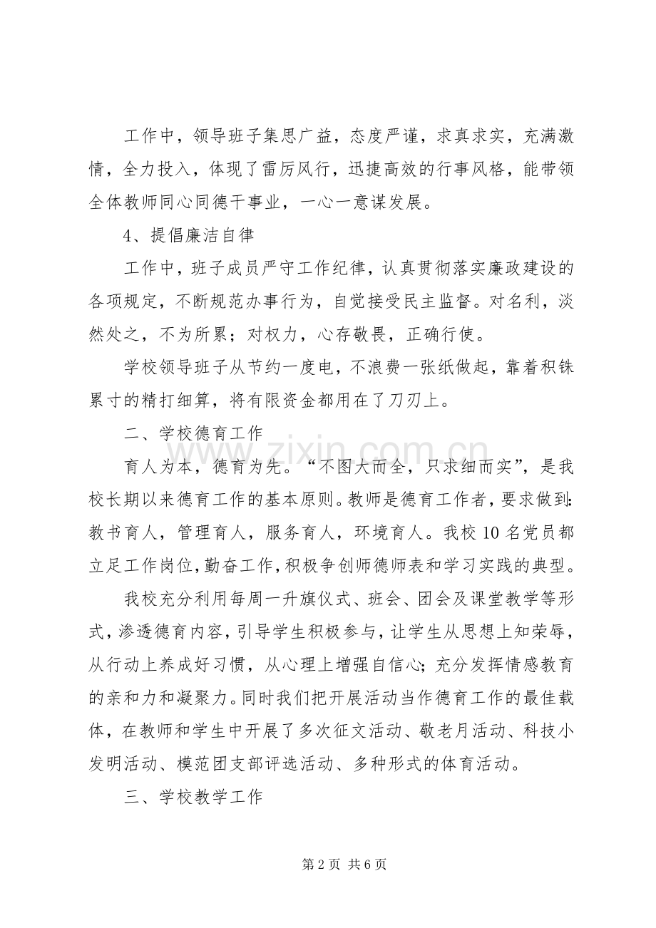 202X年乡级初级中学工作总结.docx_第2页