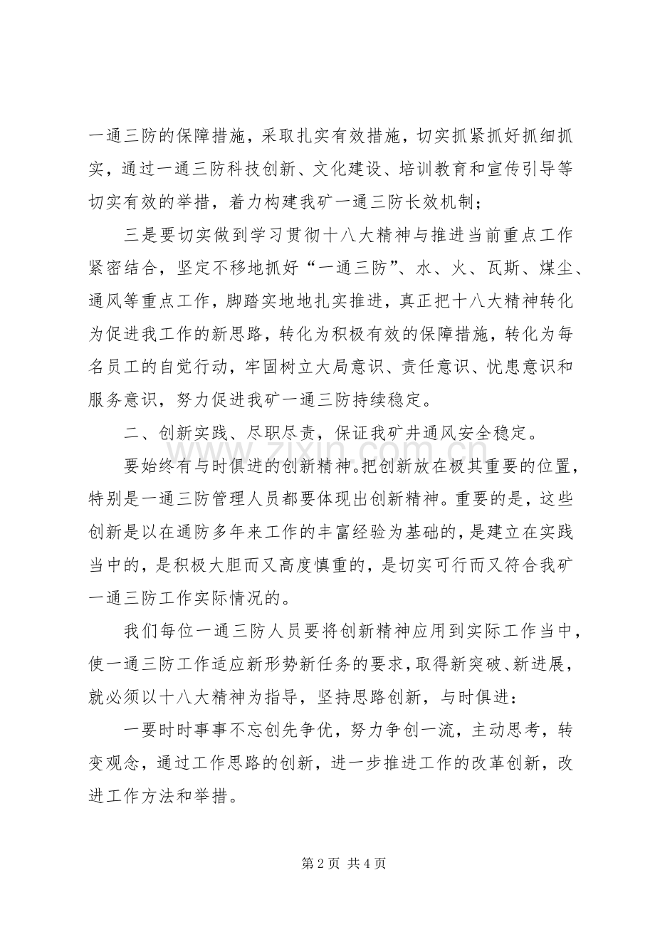 读《十八大报告辅导读本》体会心得.docx_第2页