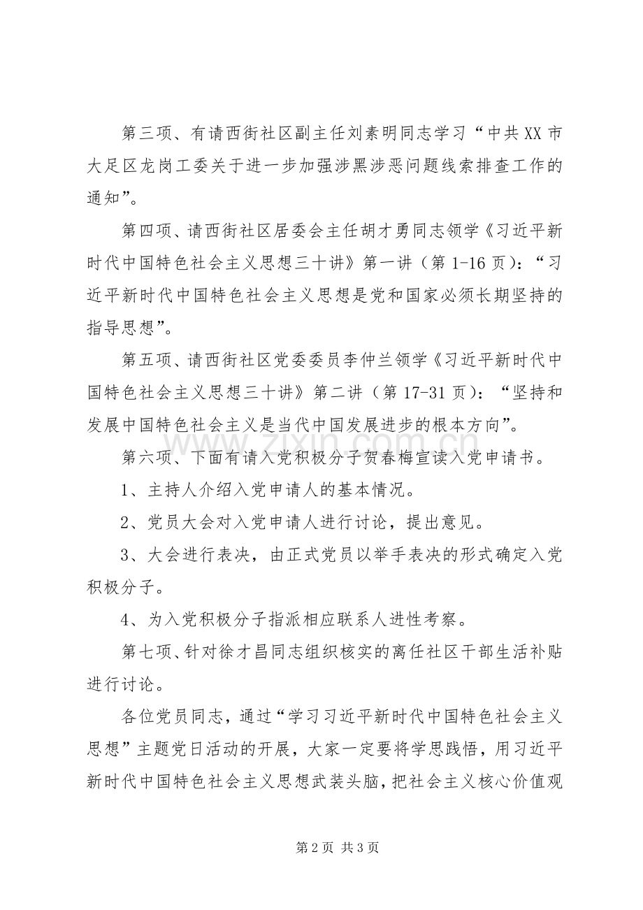XX年12月“支部主题党日”活动总结 .docx_第2页