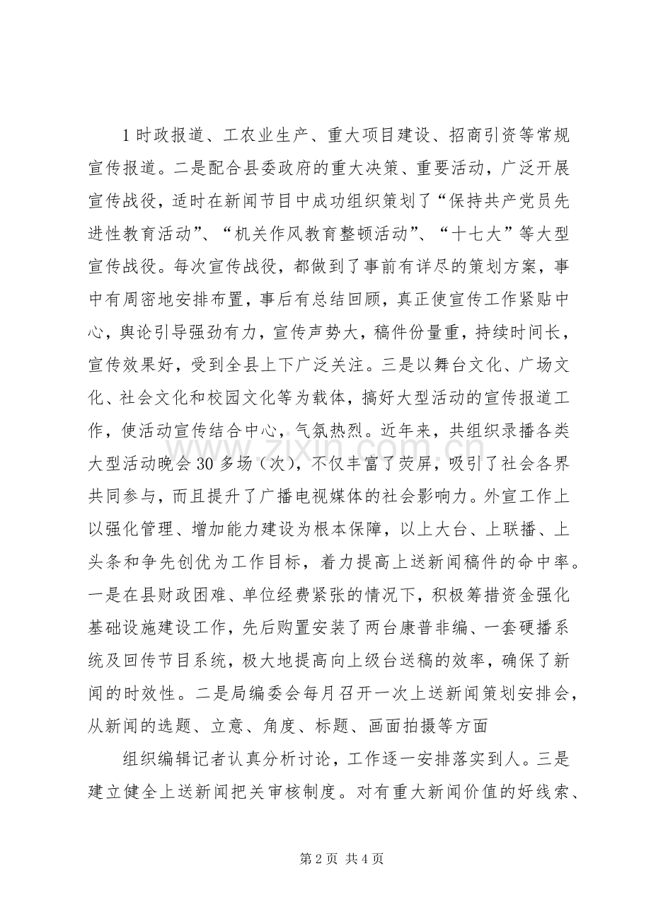 XX年对外宣传工作总结[最终版] .docx_第2页