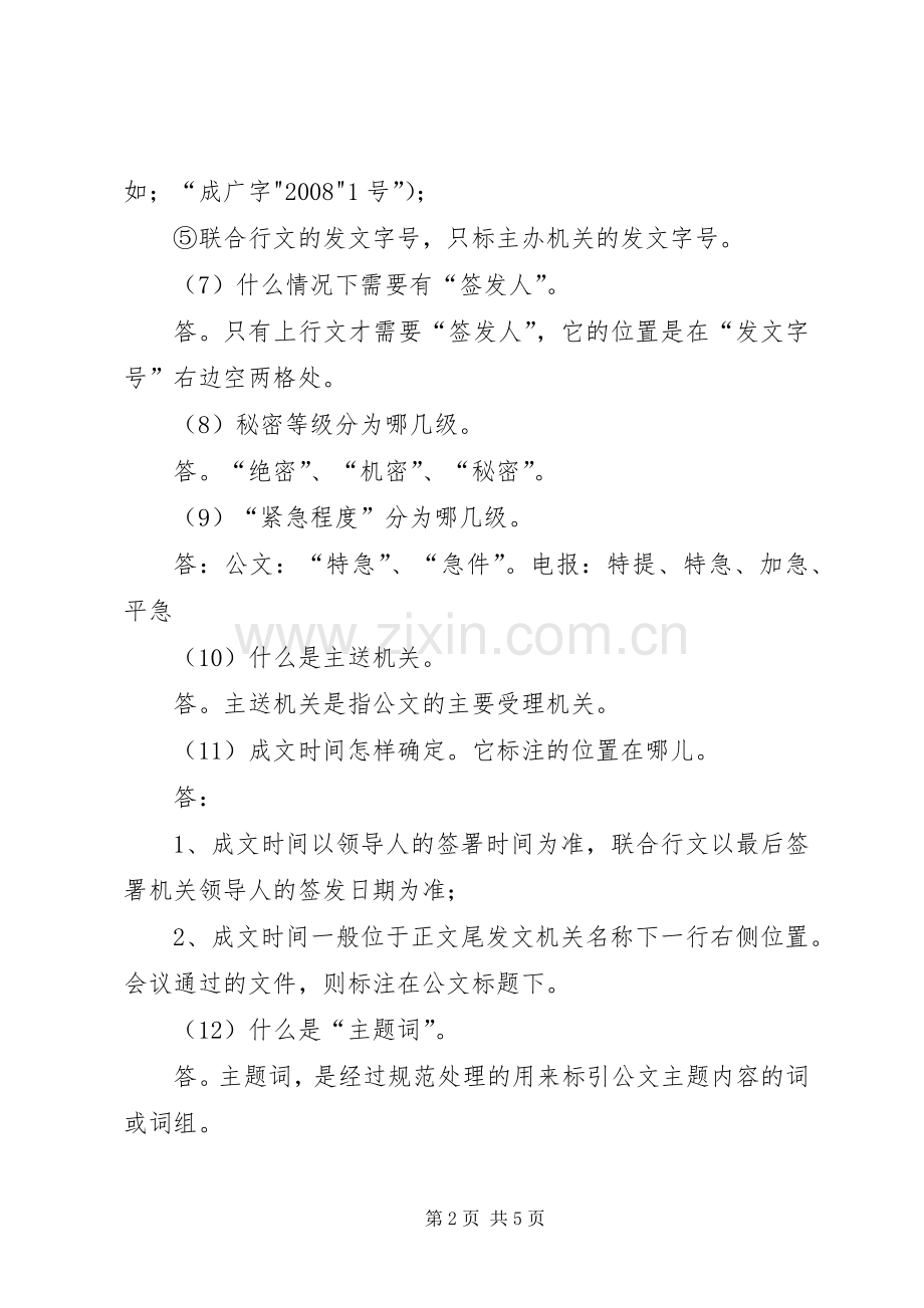 学习文书写作的总结 .docx_第2页