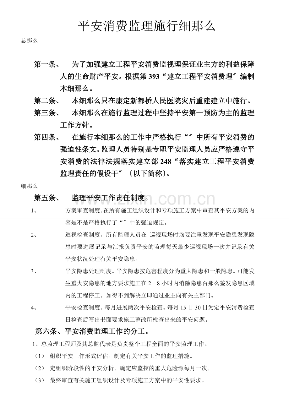 康定县新都桥人民医院灾后重建项目.doc_第1页