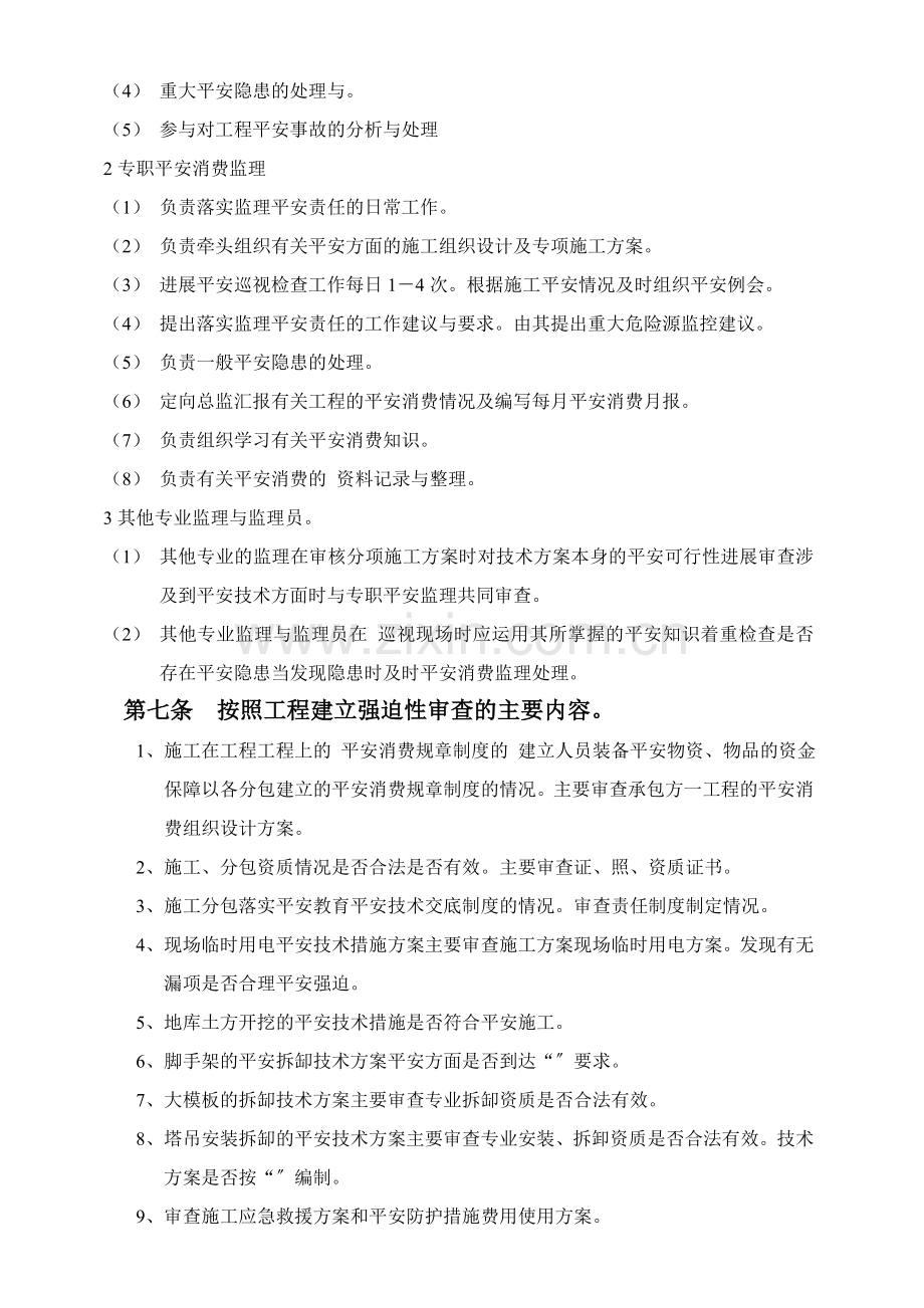 康定县新都桥人民医院灾后重建项目.doc_第2页