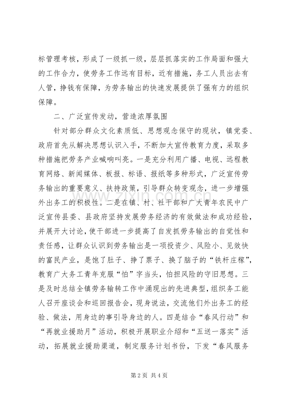 乡镇劳务输出工作总结 .docx_第2页