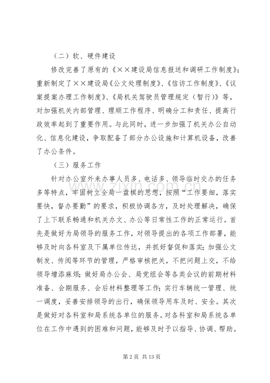 建设局办公室年终工作总结 .docx_第2页