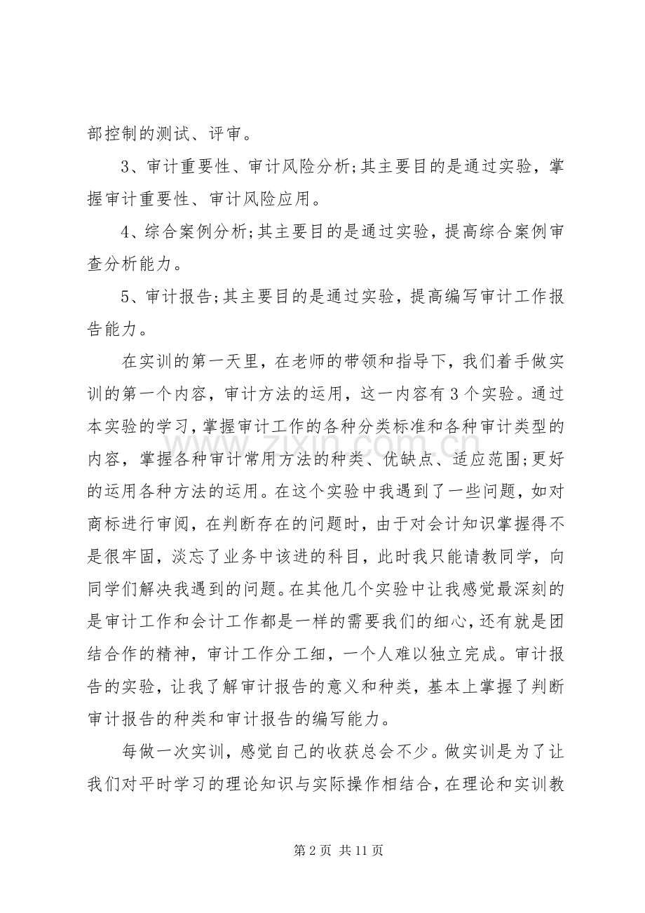 审计工作体会心得.docx_第2页