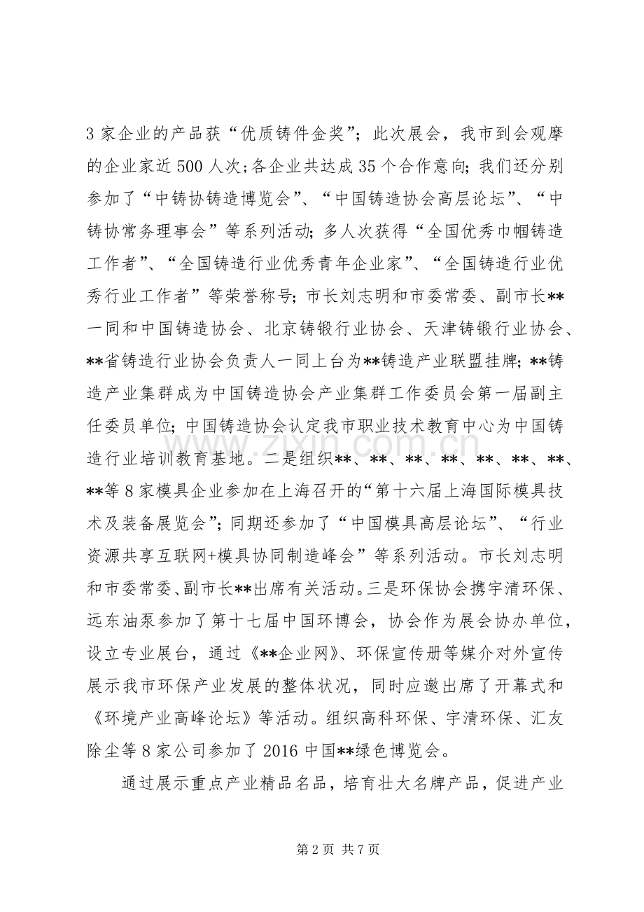 工信局XX年上半年工作总结 .docx_第2页