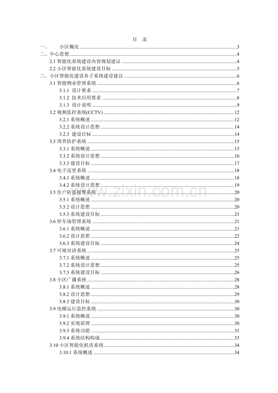 小区智能化建设建议书130109.docx_第2页
