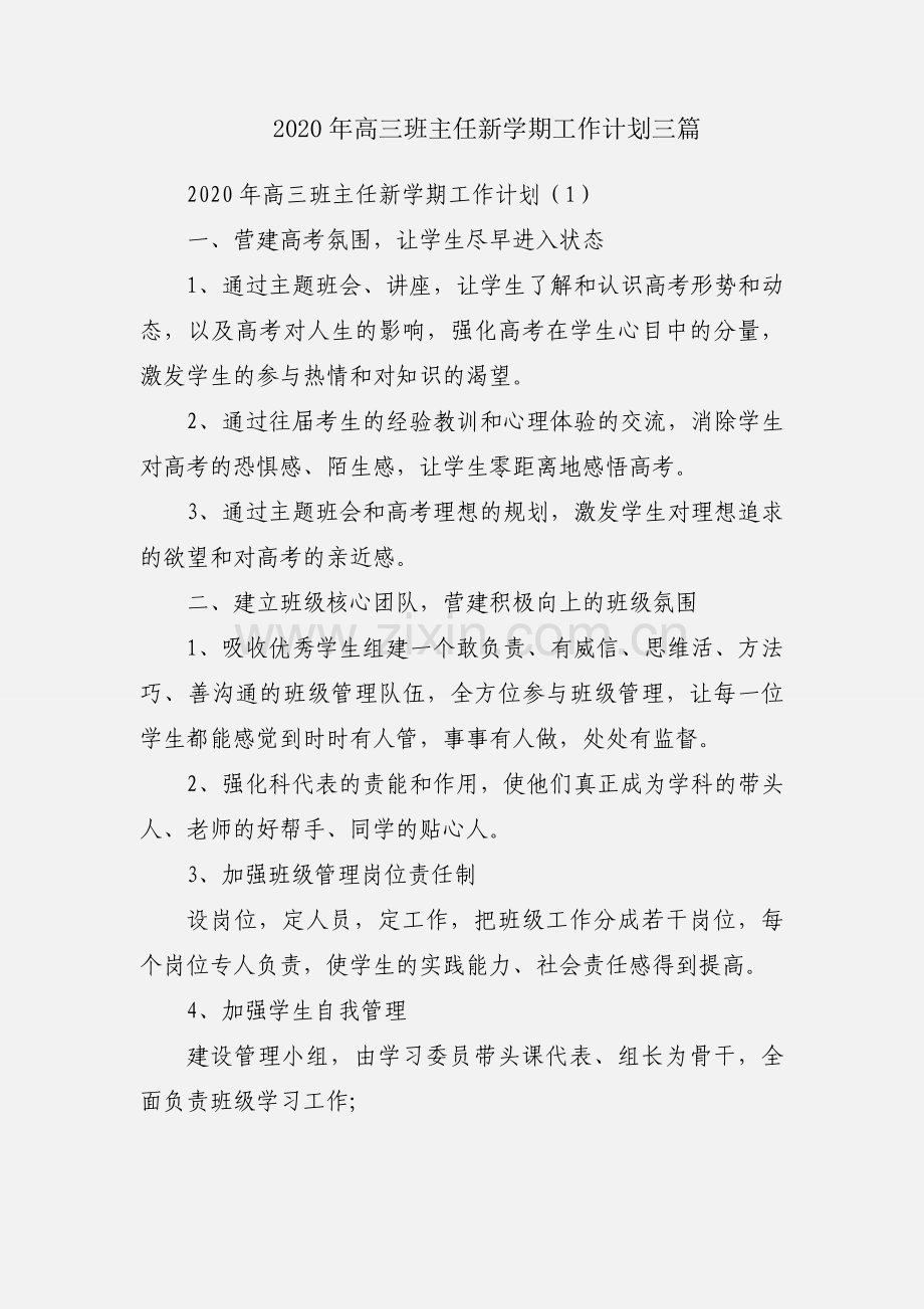 2020年高三班主任新学期工作计划三篇.docx_第1页