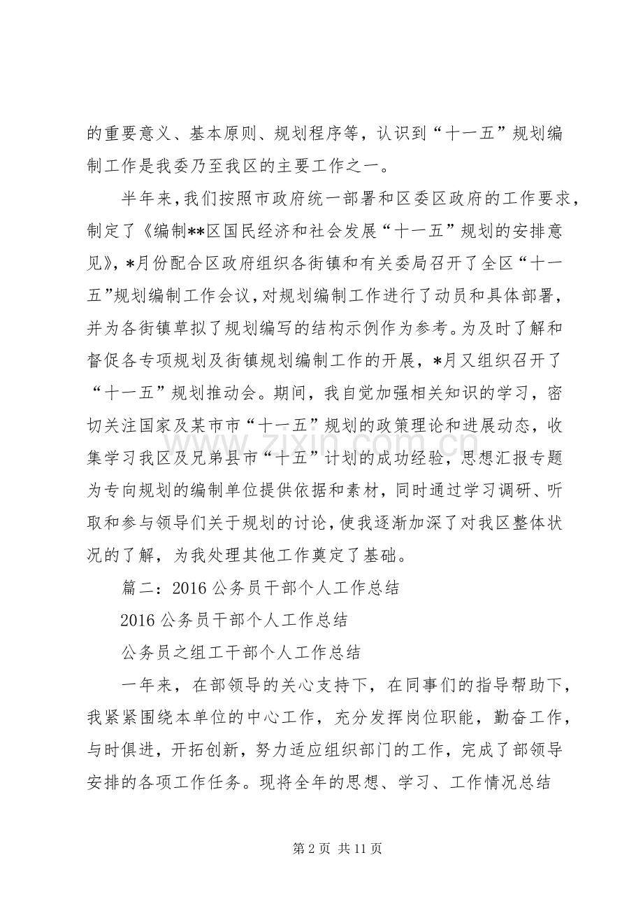 20XX年公务员个人总结 (7).docx_第2页