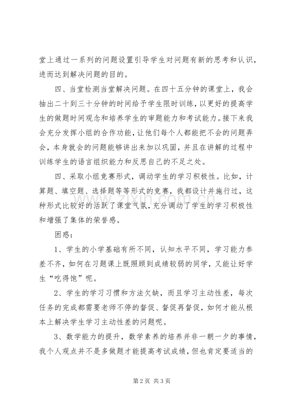 我在潜能生教育中的几点做法和体会.docx_第2页
