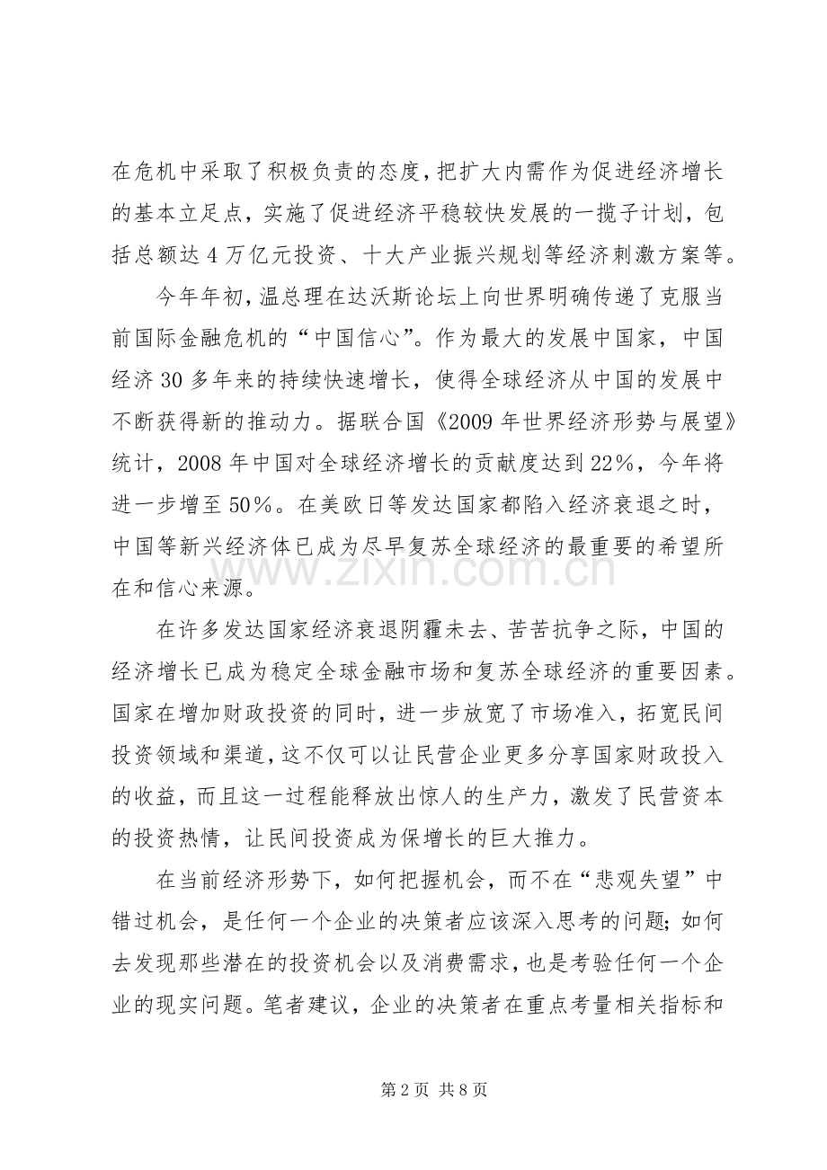 20XX年形势政策与经济总结 .docx_第2页