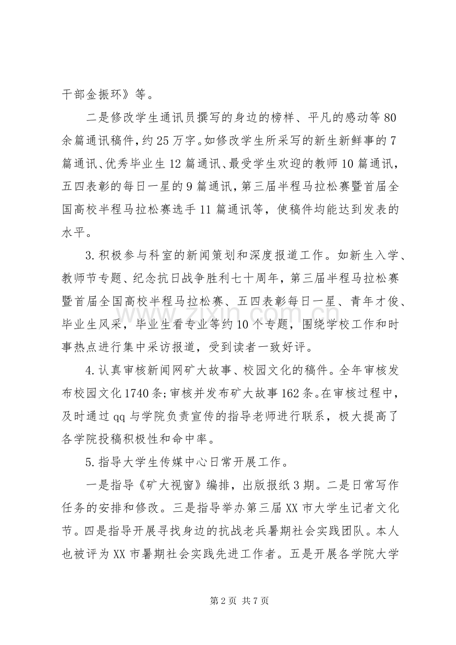学校宣传部20XX年个人总结范文.docx_第2页