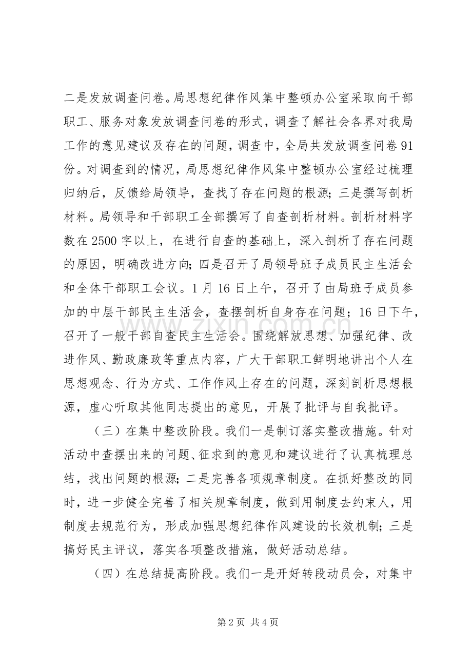 干部队伍思想纪律作风集中整顿工作总结 .docx_第2页