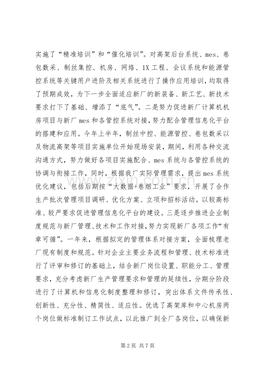 XX年度信息化工作总结 .docx_第2页