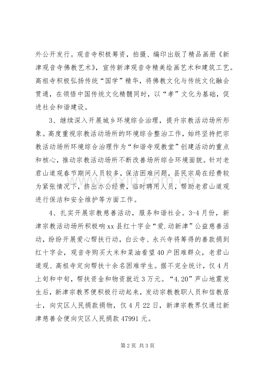 县民宗局工作总结报告 .docx_第2页