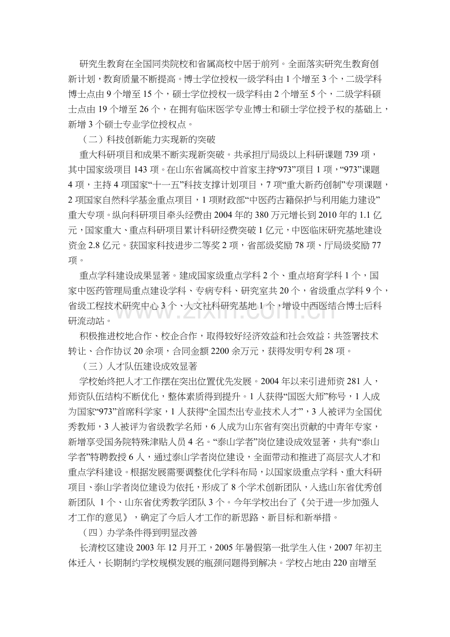 山东中医药大学党代会报告.docx_第2页