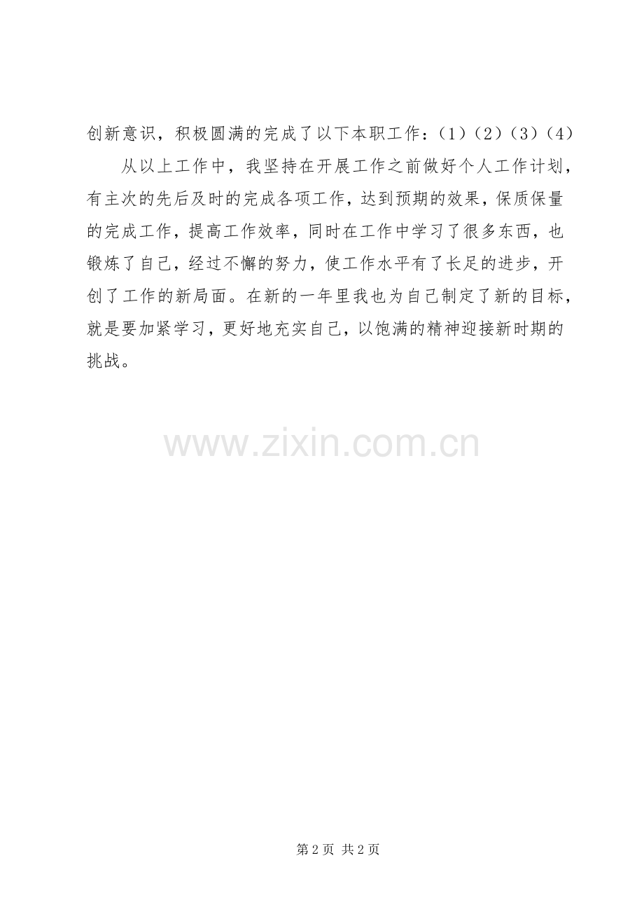 印刷企业印刷机操作人员年终总结 .docx_第2页