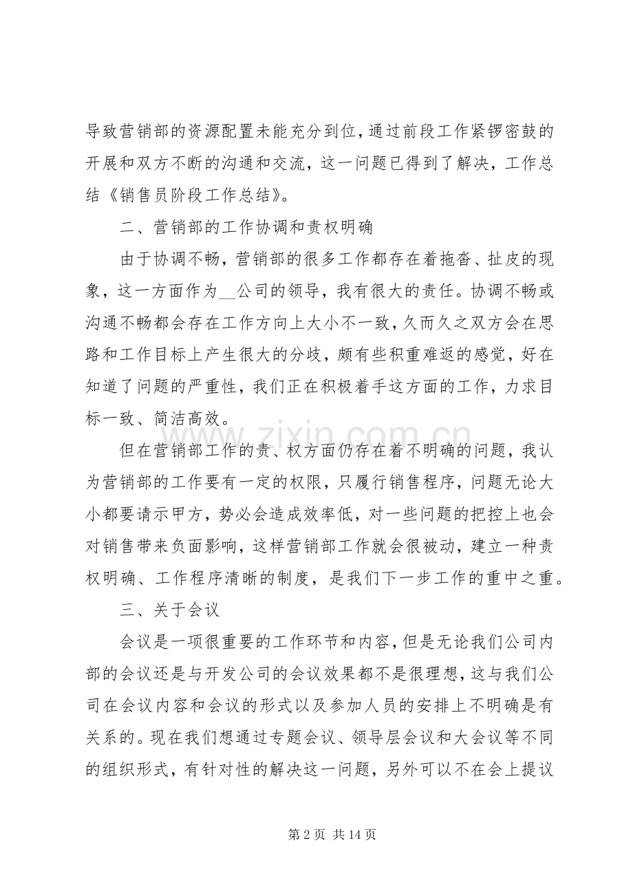 个人月度工作总结20XX年.docx_第2页