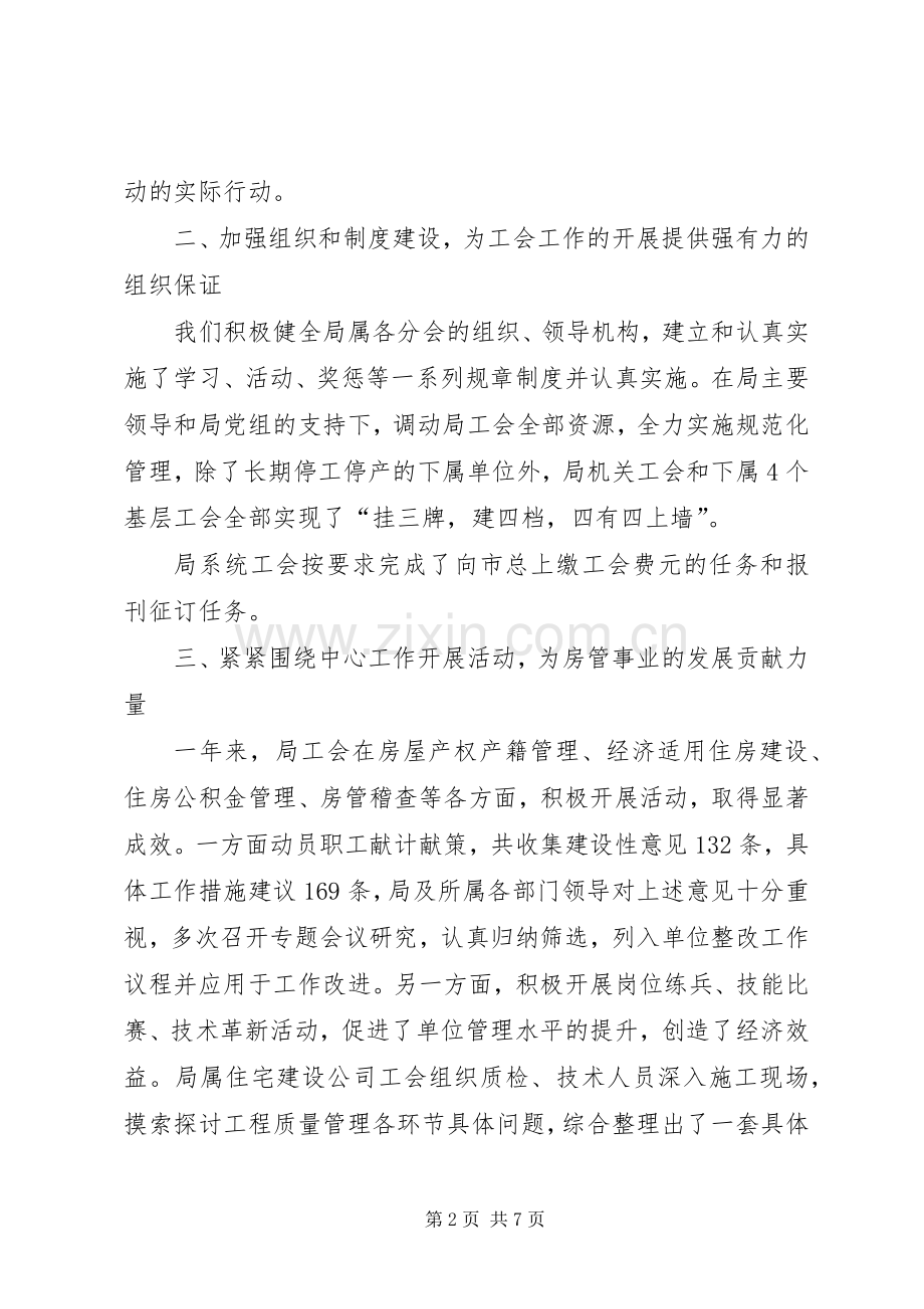 房管局工会年度工作总结 .docx_第2页