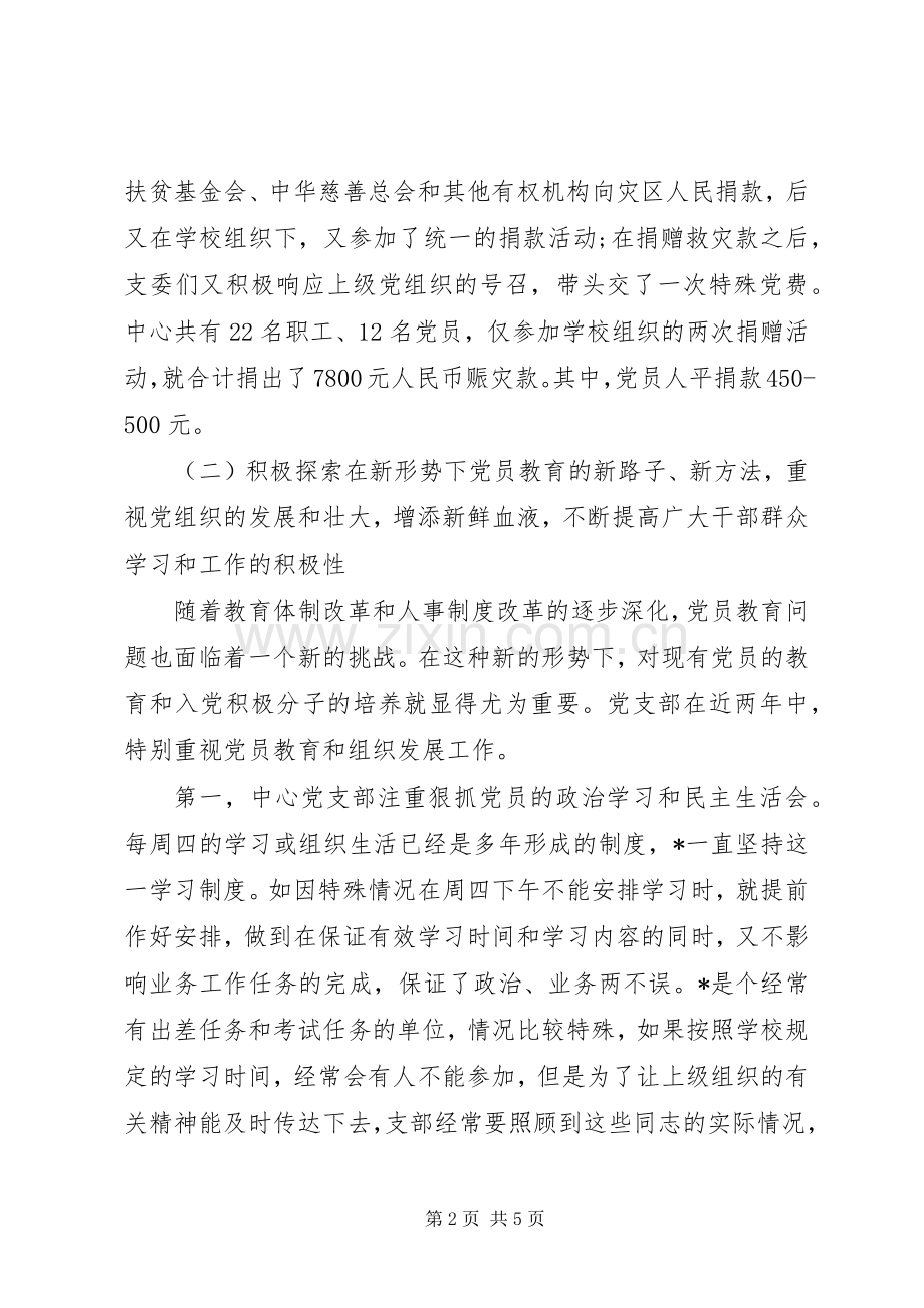 XX年党支部三年工作总结范文 .docx_第2页