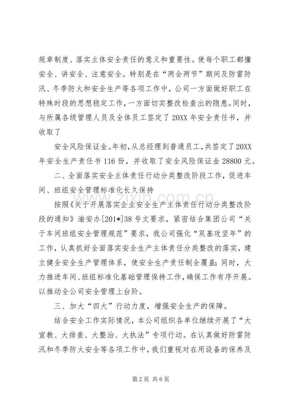 202X年半年度安全工作总结.docx_第2页