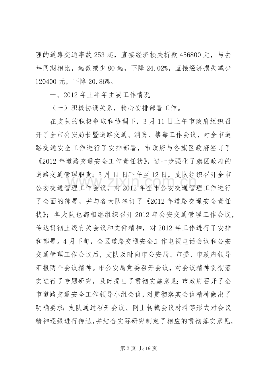 上半年交通管理工作总结 .docx_第2页