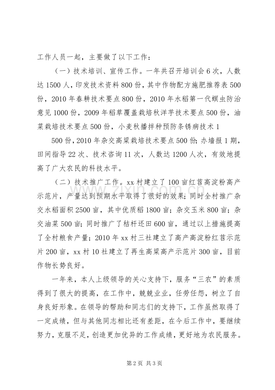 年终个人支农工作总结 .docx_第2页